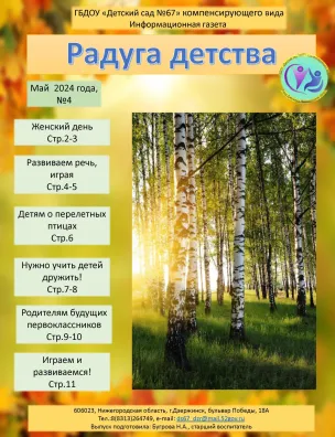 Газета для родителей "Радуга детства"'
